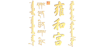 雍和宫logo,雍和宫标识